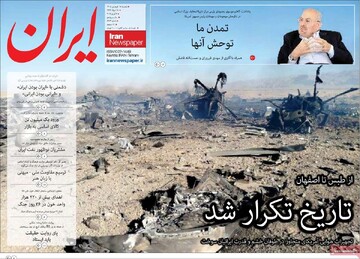 صفحه اول روزنامه‌های دوشنبه ۱۷ فروردین‌ماه ۱۴۰۵