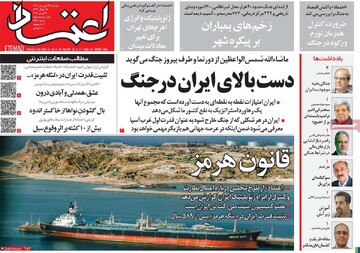 صفحه اول روزنامه‌های دوشنبه ۱۷ فروردین‌ماه ۱۴۰۵