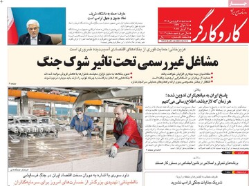 صفحه اول روزنامه‌های سه‌شنبه ۱۸ فروردین‌ماه ۱۴۰۵