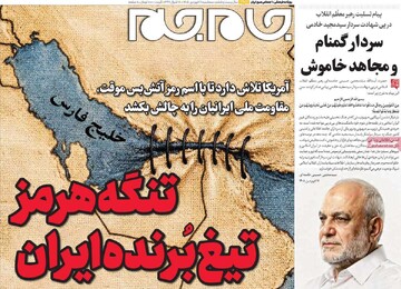 صفحه اول روزنامه‌های سه‌شنبه ۱۸ فروردین‌ماه ۱۴۰۵