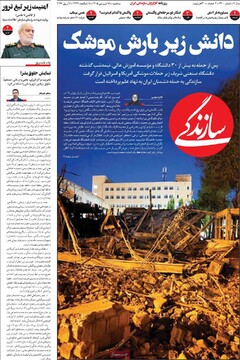 صفحه اول روزنامه‌های سه‌شنبه ۱۸ فروردین‌ماه ۱۴۰۵