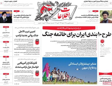 صفحه اول روزنامه‌های سه‌شنبه ۱۸ فروردین‌ماه ۱۴۰۵