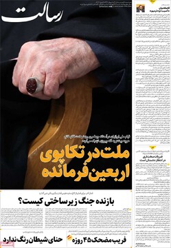 صفحه اول روزنامه‌های سه‌شنبه ۱۸ فروردین‌ماه ۱۴۰۵