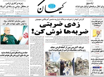 صفحه اول روزنامه‌های سه‌شنبه ۱۸ فروردین‌ماه ۱۴۰۵