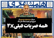 صفحه اول روزنامه‌های چهارشنبه ۱۹ فروردین‌ماه ۱۴۰۵