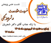 تأکید بر پرهیز از تفرقه و تقویت انسجام اجتماعی