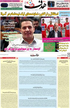 صفحه اول روزنامه‌های چهارشنبه ۱۹ فروردین‌ماه ۱۴۰۵