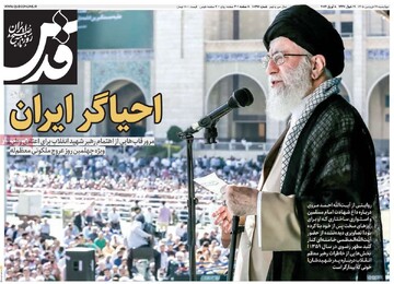 صفحه اول روزنامه‌های چهارشنبه ۱۹ فروردین‌ماه ۱۴۰۵