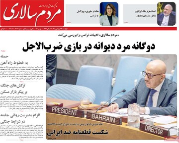 صفحه اول روزنامه‌های چهارشنبه ۱۹ فروردین‌ماه ۱۴۰۵