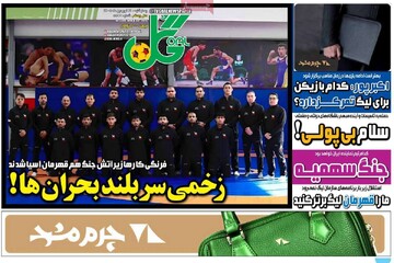 صفحه اول روزنامه‌های چهارشنبه ۱۹ فروردین‌ماه ۱۴۰۵