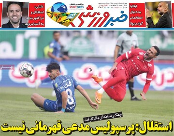 صفحه اول روزنامه‌های چهارشنبه ۱۹ فروردین‌ماه ۱۴۰۵