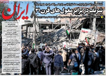صفحه اول روزنامه‌های چهارشنبه ۱۹ فروردین‌ماه ۱۴۰۵