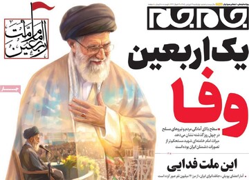 صفحه اول روزنامه‌های چهارشنبه ۱۹ فروردین‌ماه ۱۴۰۵