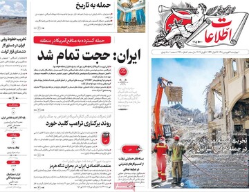 صفحه اول روزنامه‌های چهارشنبه ۱۹ فروردین‌ماه ۱۴۰۵