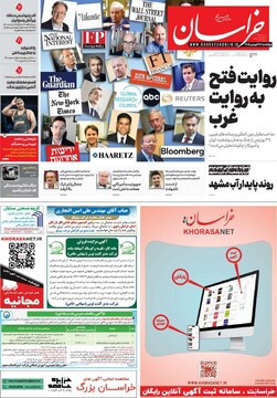 صفحه اول روزنامه‌های چهارشنبه ۱۹ فروردین‌ماه ۱۴۰۵