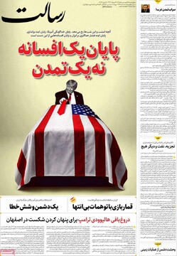 صفحه اول روزنامه‌های چهارشنبه ۱۹ فروردین‌ماه ۱۴۰۵