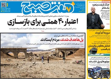 صفحه اول روزنامه‌های چهارشنبه ۱۹ فروردین‌ماه ۱۴۰۵