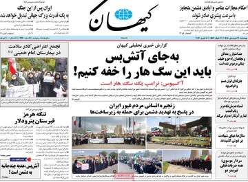 صفحه اول روزنامه‌های چهارشنبه ۱۹ فروردین‌ماه ۱۴۰۵