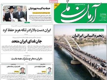 صفحه اول روزنامه‌های چهارشنبه ۱۹ فروردین‌ماه ۱۴۰۵