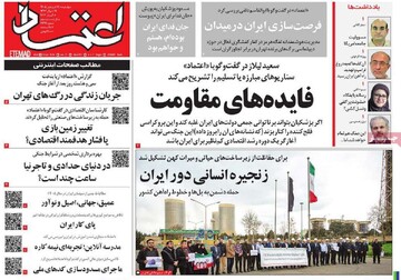 صفحه اول روزنامه‌های چهارشنبه ۱۹ فروردین‌ماه ۱۴۰۵