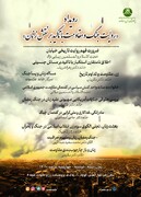 پژوهشکده زن و خانواده میزبان رویداد روایت جنگ و مقاومت با تأکید بر نقش زنان