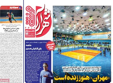 صفحه اول روزنامه‌های پنجشنبه ۲۰ فروردین‌ماه ۱۴۰۵