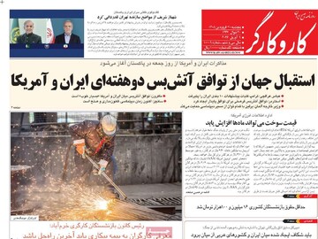 صفحه اول روزنامه‌های پنجشنبه ۲۰ فروردین‌ماه ۱۴۰۵