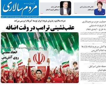 صفحه اول روزنامه‌های پنجشنبه ۲۰ فروردین‌ماه ۱۴۰۵