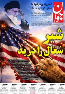 صفحه اول روزنامه‌های پنجشنبه ۲۰ فروردین‌ماه ۱۴۰۵