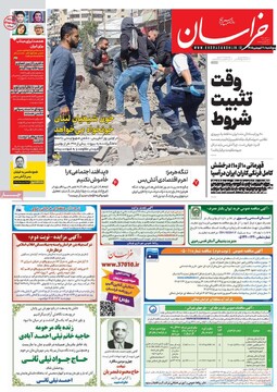 صفحه اول روزنامه‌های پنجشنبه ۲۰ فروردین‌ماه ۱۴۰۵