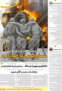 صفحه اول روزنامه‌های پنجشنبه ۲۰ فروردین‌ماه ۱۴۰۵