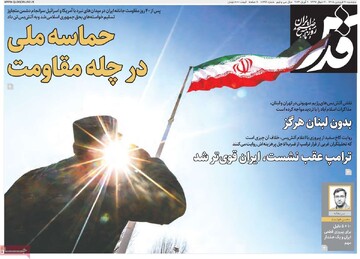 صفحه اول روزنامه‌های پنجشنبه ۲۰ فروردین‌ماه ۱۴۰۵