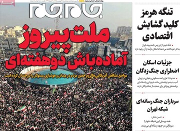 صفحه اول روزنامه‌های پنجشنبه ۲۰ فروردین‌ماه ۱۴۰۵