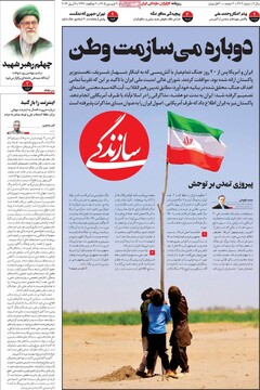 صفحه اول روزنامه‌های پنجشنبه ۲۰ فروردین‌ماه ۱۴۰۵