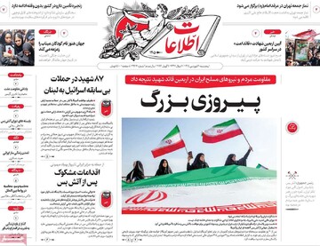 صفحه اول روزنامه‌های پنجشنبه ۲۰ فروردین‌ماه ۱۴۰۵