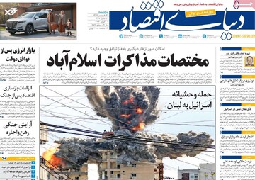 صفحه اول روزنامه‌های پنجشنبه ۲۰ فروردین‌ماه ۱۴۰۵