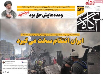 صفحه اول روزنامه‌های پنجشنبه ۲۰ فروردین‌ماه ۱۴۰۵