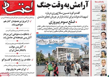 صفحه اول روزنامه‌های پنجشنبه ۲۰ فروردین‌ماه ۱۴۰۵