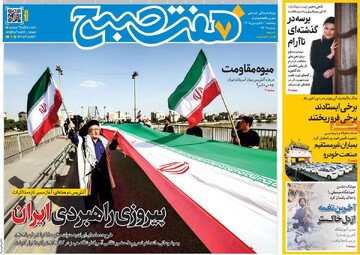 صفحه اول روزنامه‌های پنجشنبه ۲۰ فروردین‌ماه ۱۴۰۵