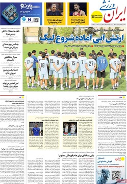 صفحه اول روزنامه‌های شنبه ۲۲ فروردین‌ماه ۱۴۰۵