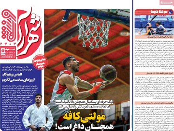 صفحه اول روزنامه‌های شنبه ۲۲ فروردین‌ماه ۱۴۰۵