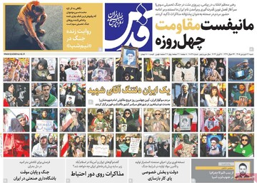 صفحه اول روزنامه‌های شنبه ۲۲ فروردین‌ماه ۱۴۰۵