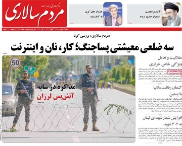 صفحه اول روزنامه‌های شنبه ۲۲ فروردین‌ماه ۱۴۰۵