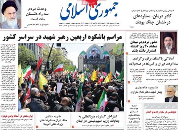 صفحه اول روزنامه‌های شنبه ۲۲ فروردین‌ماه ۱۴۰۵