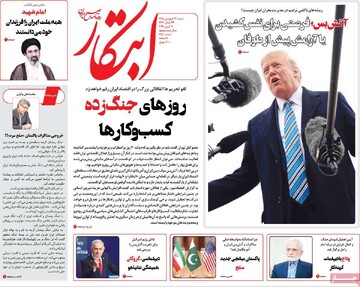 صفحه اول روزنامه‌های شنبه ۲۲ فروردین‌ماه ۱۴۰۵