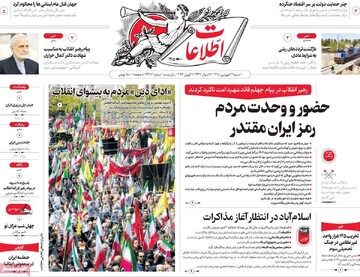 صفحه اول روزنامه‌های شنبه ۲۲ فروردین‌ماه ۱۴۰۵