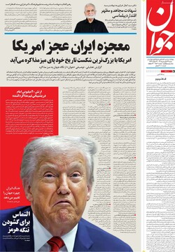 صفحه اول روزنامه‌های شنبه ۲۲ فروردین‌ماه ۱۴۰۵