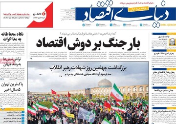 صفحه اول روزنامه‌های شنبه ۲۲ فروردین‌ماه ۱۴۰۵