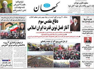 صفحه اول روزنامه‌های شنبه ۲۲ فروردین‌ماه ۱۴۰۵