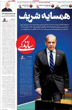 صفحه اول روزنامه‌های شنبه ۲۲ فروردین‌ماه ۱۴۰۵